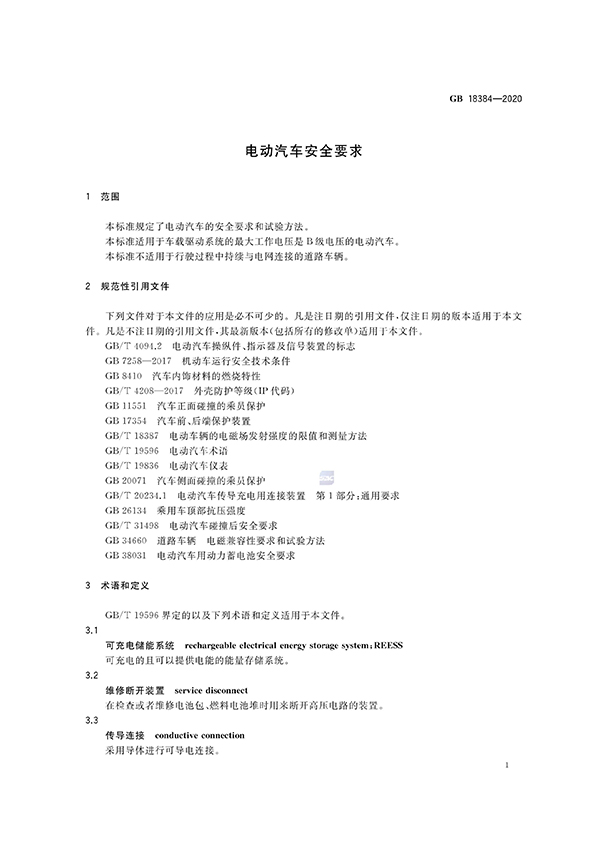 艾普欧盛---GB 18384-2020 电动汽车安全要求(1) 艾普欧盛---GB 18384-2020 电动汽车安全要求(1)