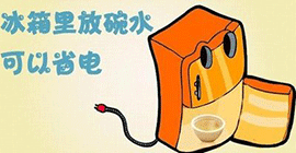 冰箱使用注意事项 冰箱使用注意事项