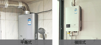 艾普欧盛---平衡式和强排式燃气热水器 艾普欧盛---平衡式和强排式燃气热水器