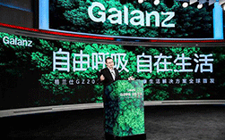 “自由呼吸，自在生活”格兰仕GZ20空气消毒机&健康生活解决方案全球首发会