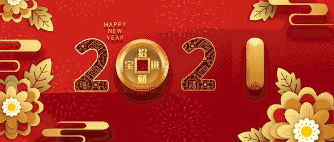 艾普欧盛---2021年春节放假通知 艾普欧盛---2021年春节放假通知