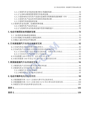 艾普欧盛---新能源汽车出口技术指南(目录2) 艾普欧盛---新能源汽车出口技术指南(目录2)