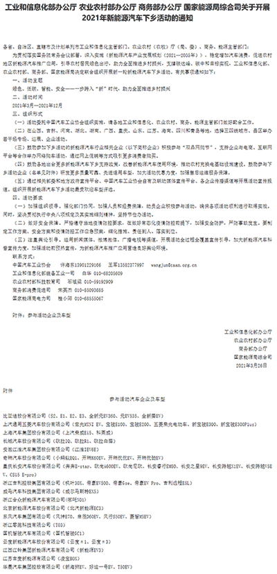 艾普欧盛---2021年新能源汽车下乡活动通知
