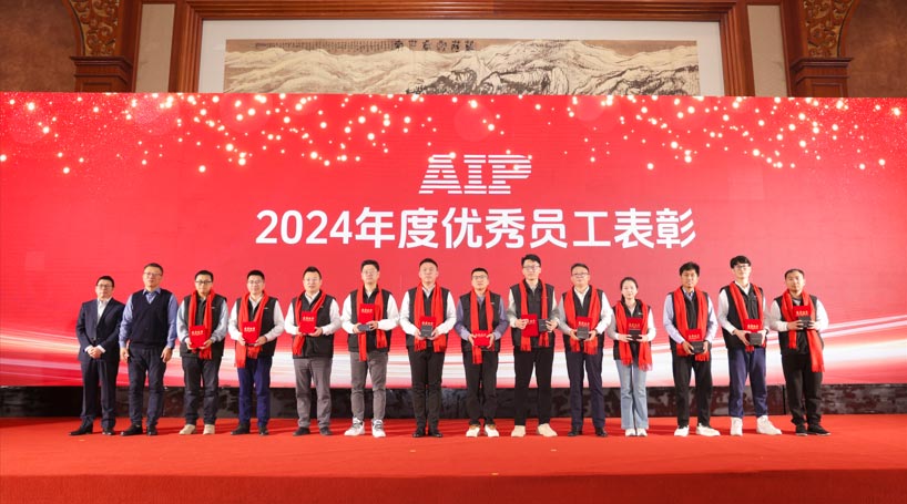 自我革新·拥抱变化丨艾普欧盛2024年度表彰暨年会盛典圆满结束