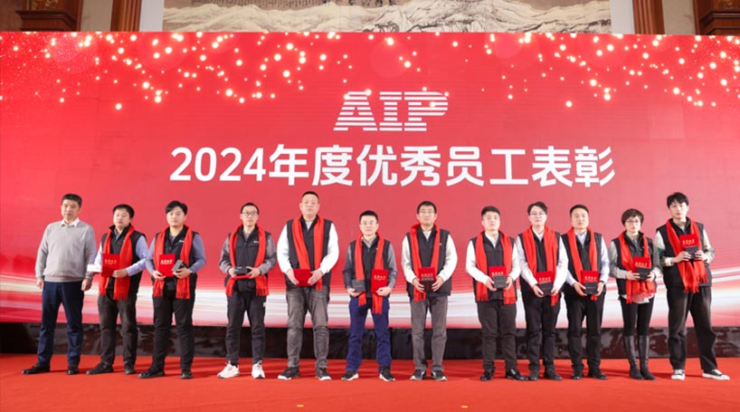 自我革新·拥抱变化丨艾普欧盛2024年度表彰暨年会盛典圆满结束