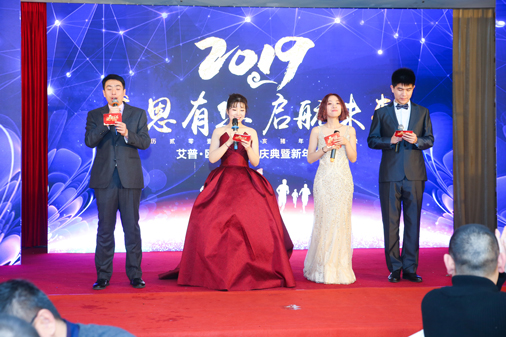 感恩有您，启航未来！——艾普欧盛十周年庆典暨年会开场