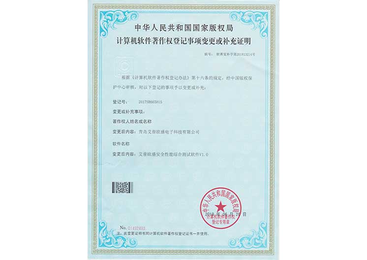 艾普欧盛安规性能综合测试软件V1.0