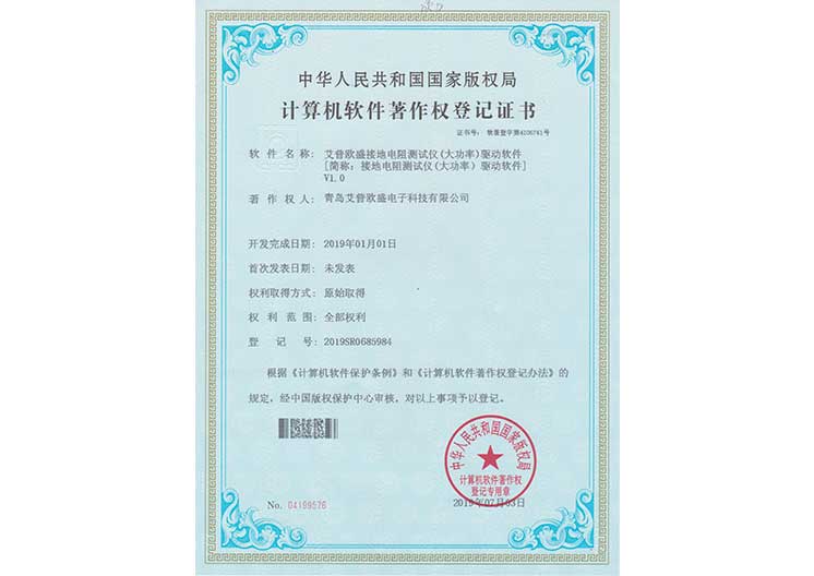 艾普欧盛接地电阻测试仪（大功率）驱动软件V1.0