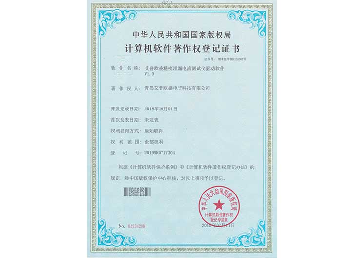 艾普欧盛精密泄漏电流测试仪驱动软件V1.0