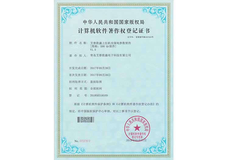 艾普欧盛上位机安规电参数软件V1.0