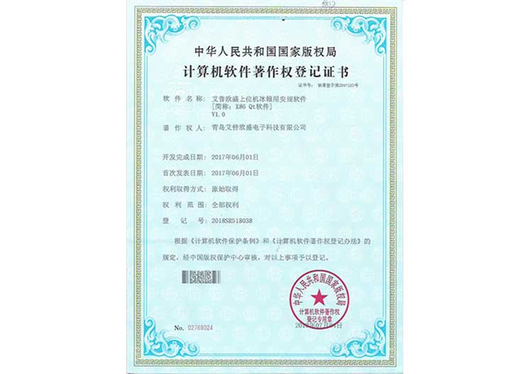艾普欧盛上位机冰箱用安规软件V1.0