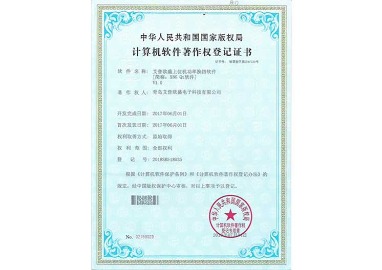 艾普欧盛上位机功率换挡软件V1.0